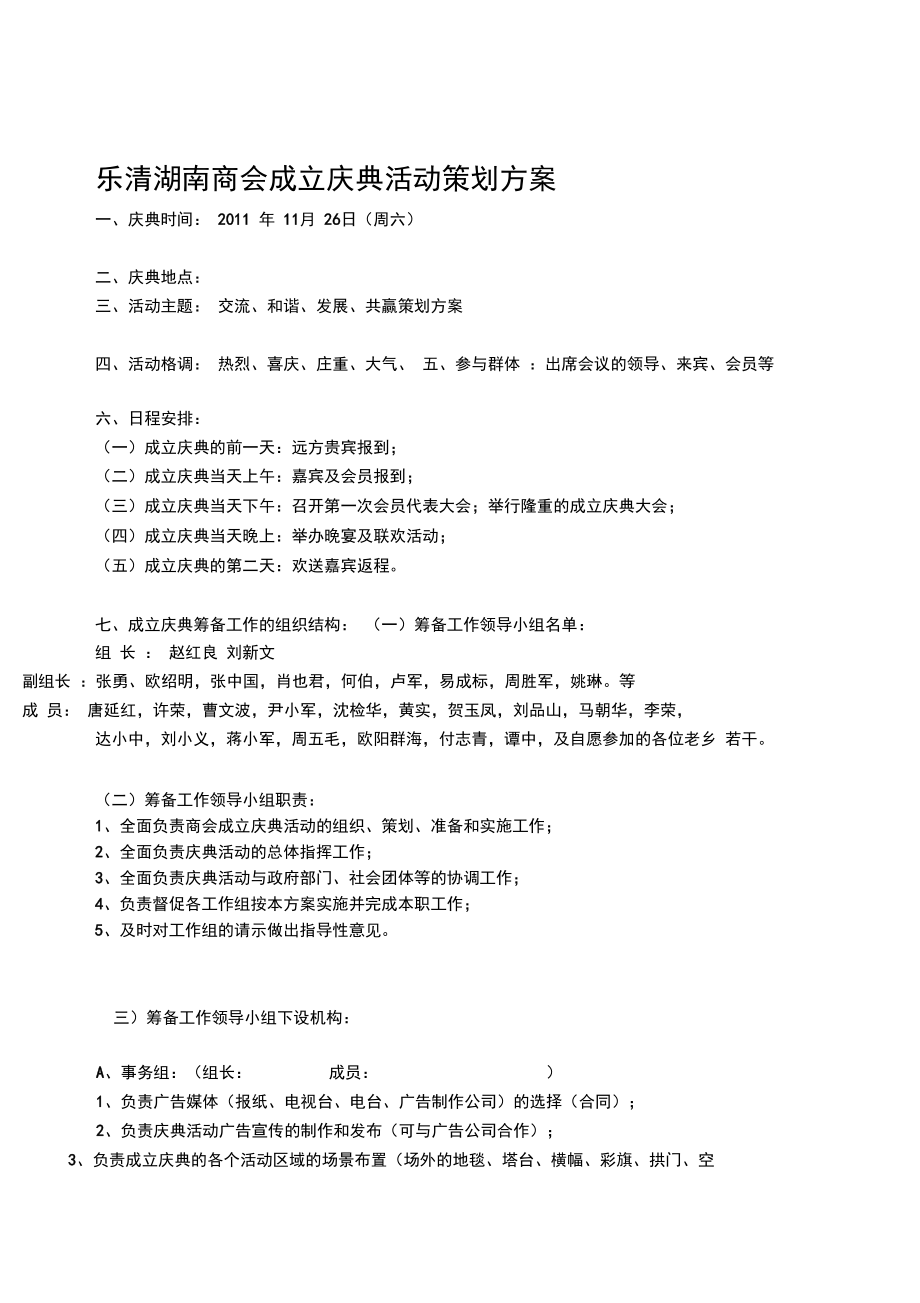 乐清湖南商会成立庆典活动策划方案_第1页