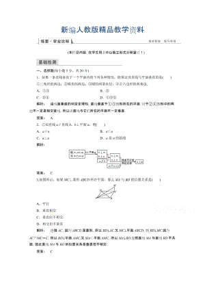 新編高一數(shù)學(xué)人教A版必修二 習(xí)題 第二章　點(diǎn)、直線、平面之間的位置關(guān)系 2.3.1 含答案