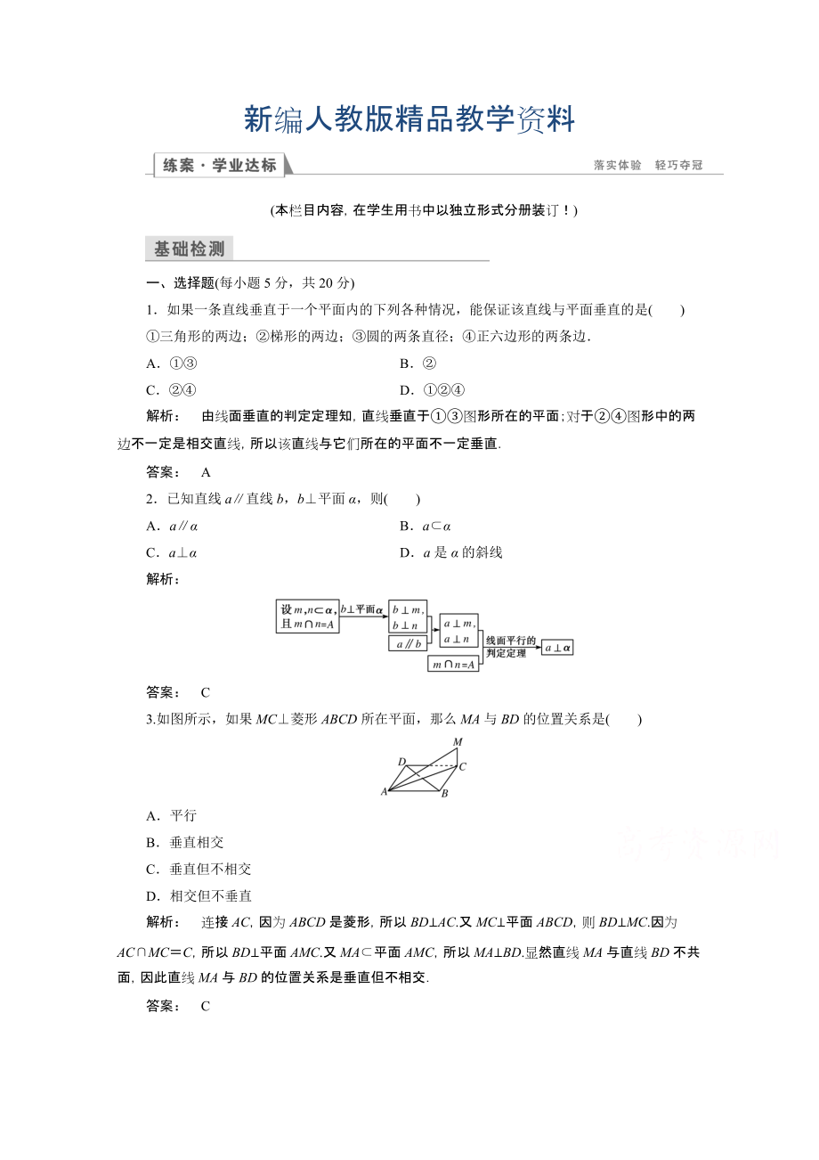 新編高一數(shù)學人教A版必修二 習題 第二章　點、直線、平面之間的位置關系 2.3.1 含答案_第1頁