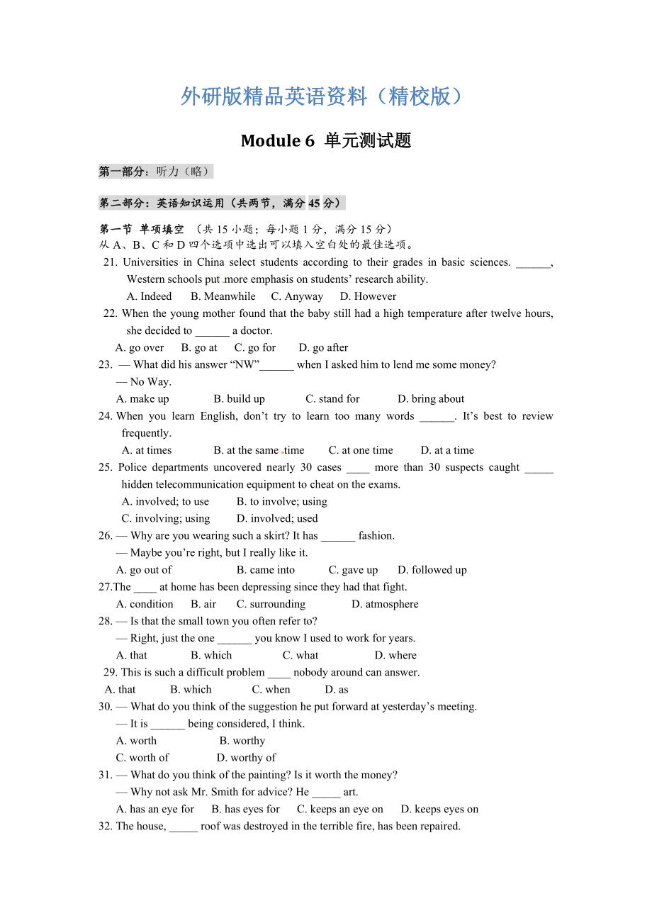 外研版高中英语必修五：Module 6 单元测试含答案【精校版】_第1页