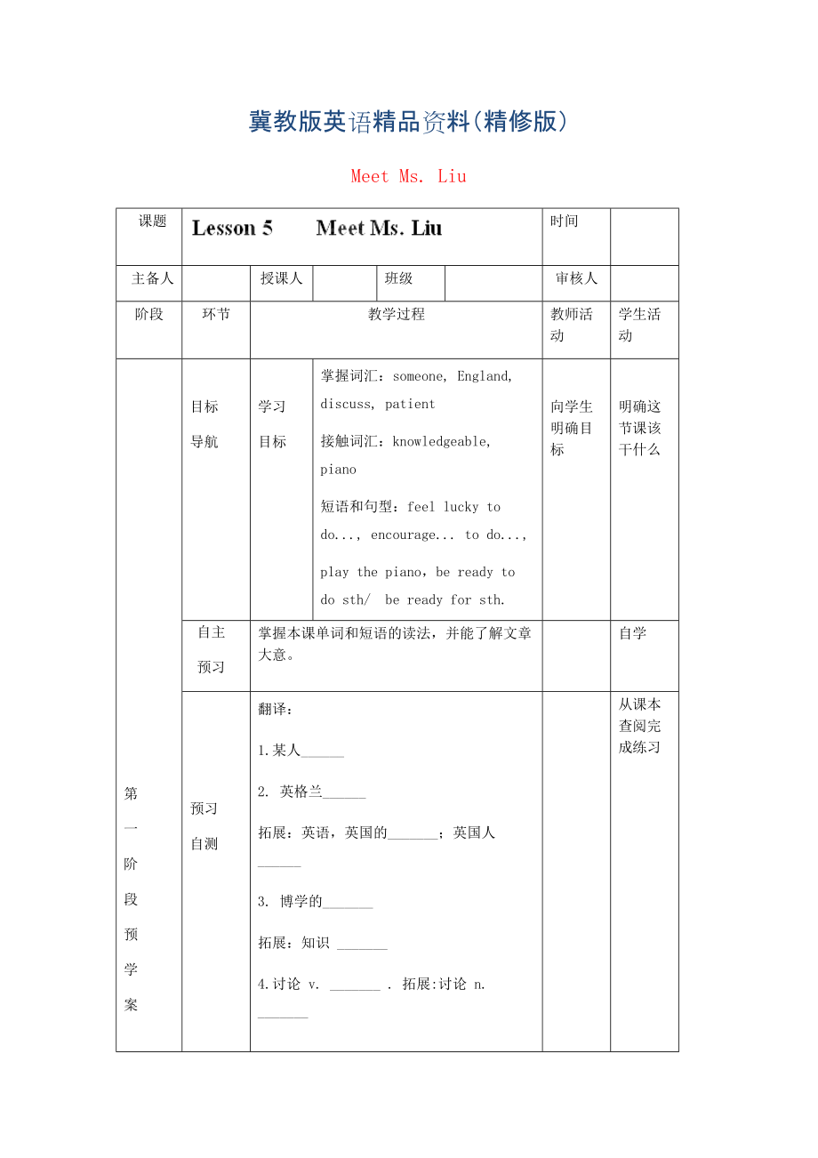 冀教版八年級英語上冊學(xué)案 ： Unit 1 Me and My Class Lesson 5 Meet Ms. Liu學(xué)案 精修版_第1頁