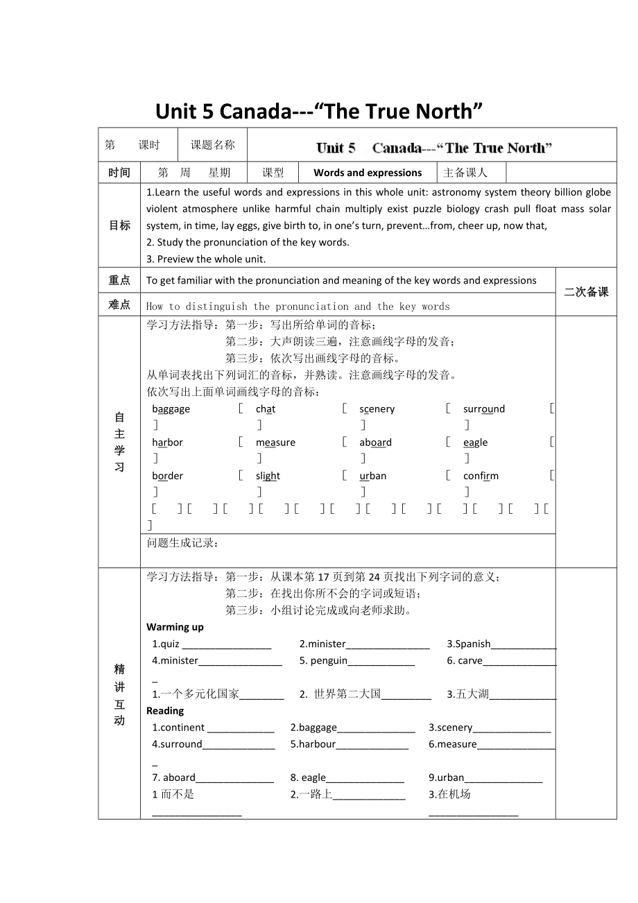 人教版必修3導學案：unit 5 words and expressions教師版_第1頁