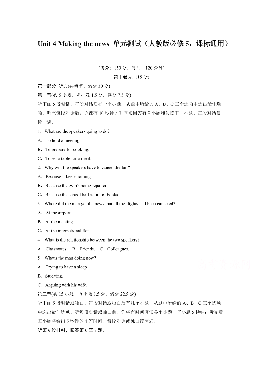 人教版高中英語同步練習(xí)：必修5 unit 4 單元測試含答案_第1頁