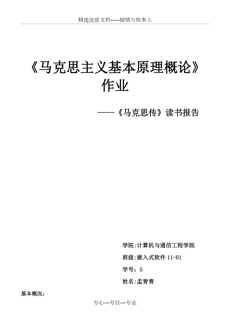 《馬克思傳》讀書報告_第1頁