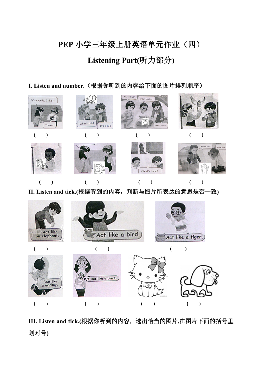 【Pep版】小學英語三年級上冊：Unit 4同步習題全集第四單元含聽力材料_第1頁