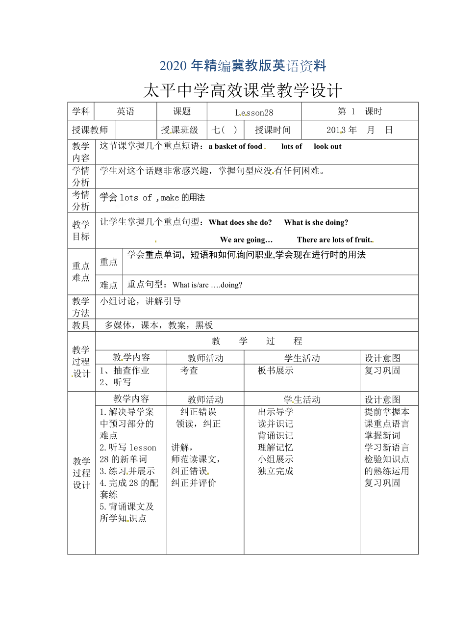 2020年【冀教版】七年級上冊：Unit 5Lesson 28 A Family Picnic教案_第1頁