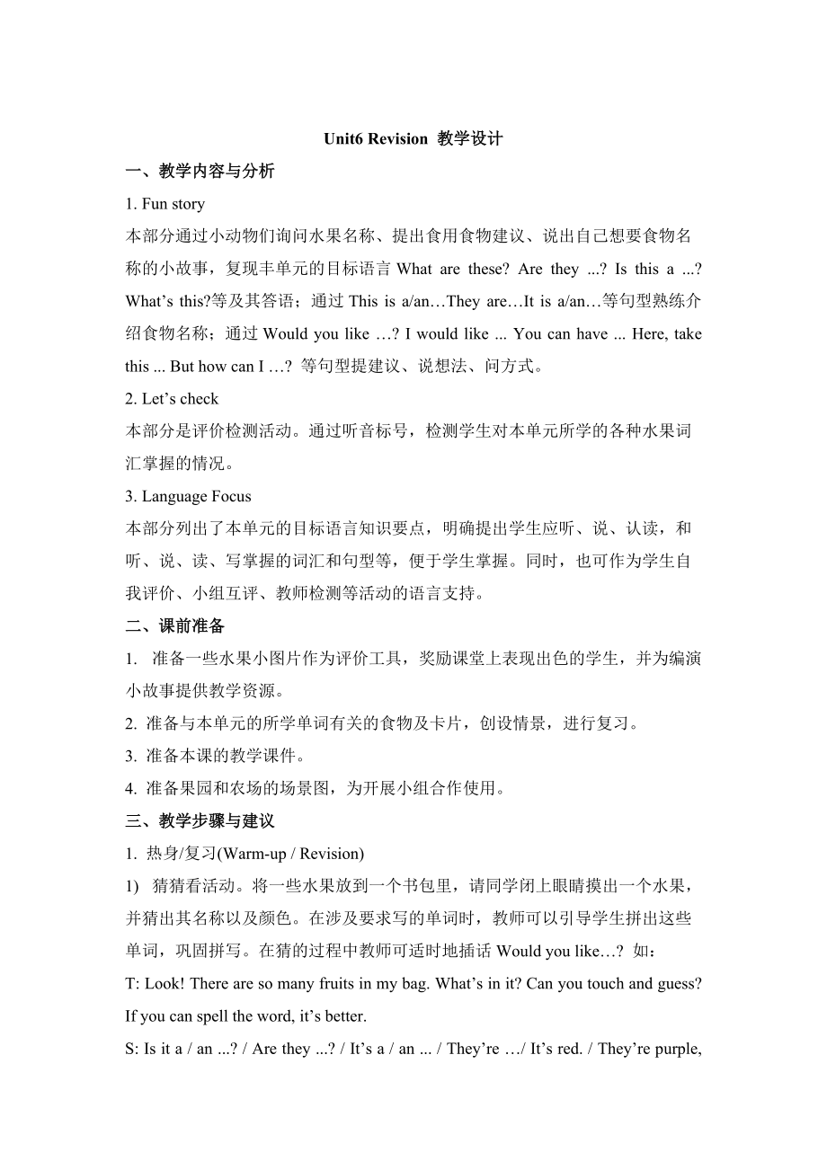 人教精通版英語五年級上冊Unit 6It’s a grapefruitLesson Revision教學(xué)設(shè)計(jì)_第1頁