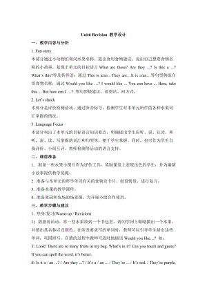 人教精通版英語(yǔ)五年級(jí)上冊(cè)Unit 6It’s a grapefruitLesson Revision教學(xué)設(shè)計(jì)