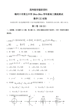 【最新资料】吉林省梅河口五中高三上学期开学考试数学文试卷含答案