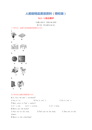 【精校版】【人教版】新目標七年級上冊：Unit 4綜合測評試卷含答案