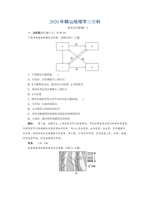 2020年高中湘教版 地理必修1檢測(cè)：第2章 自然環(huán)境中的物質(zhì)運(yùn)動(dòng)和能量交換2章末過(guò)關(guān)檢測(cè) Word版含解析