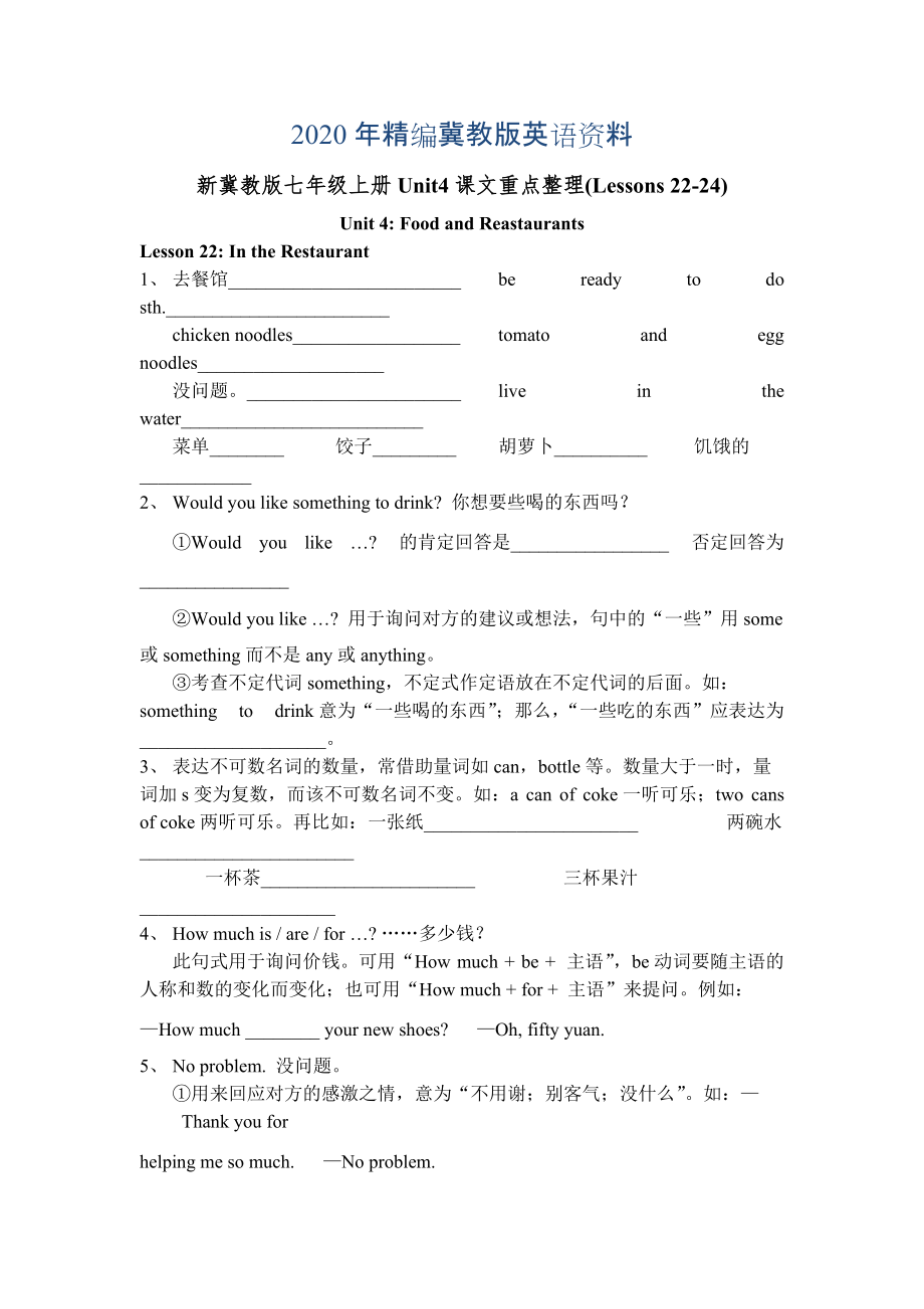 2020年【冀教版】七年級上冊：Unit 4Food and Restaurants(Lessons 2224)課文重點整理_第1頁