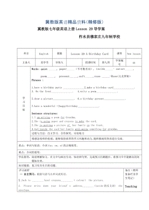 【冀教版】七年級(jí)上冊(cè)：Unit 5Lesson 29 A Birthday Card導(dǎo)學(xué)案精修版