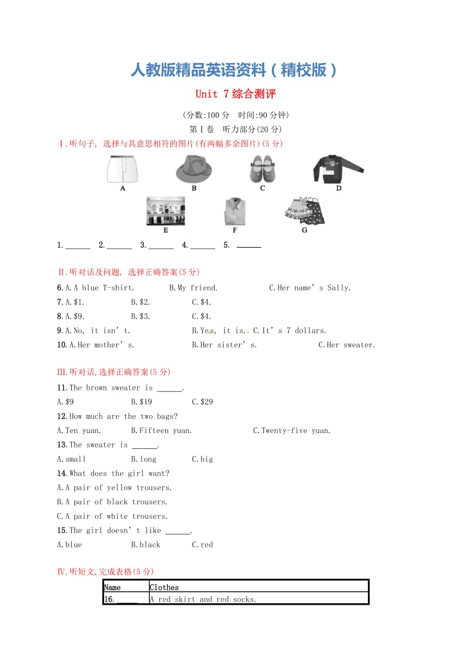 【精校版】【人教版】新目標(biāo)七年級(jí)上冊(cè)：Unit 7綜合測(cè)評(píng)試卷含答案_第1頁