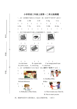 【Pep版】小學英語三年級上冊：Unit 2同步習題全集第一二單元檢測題