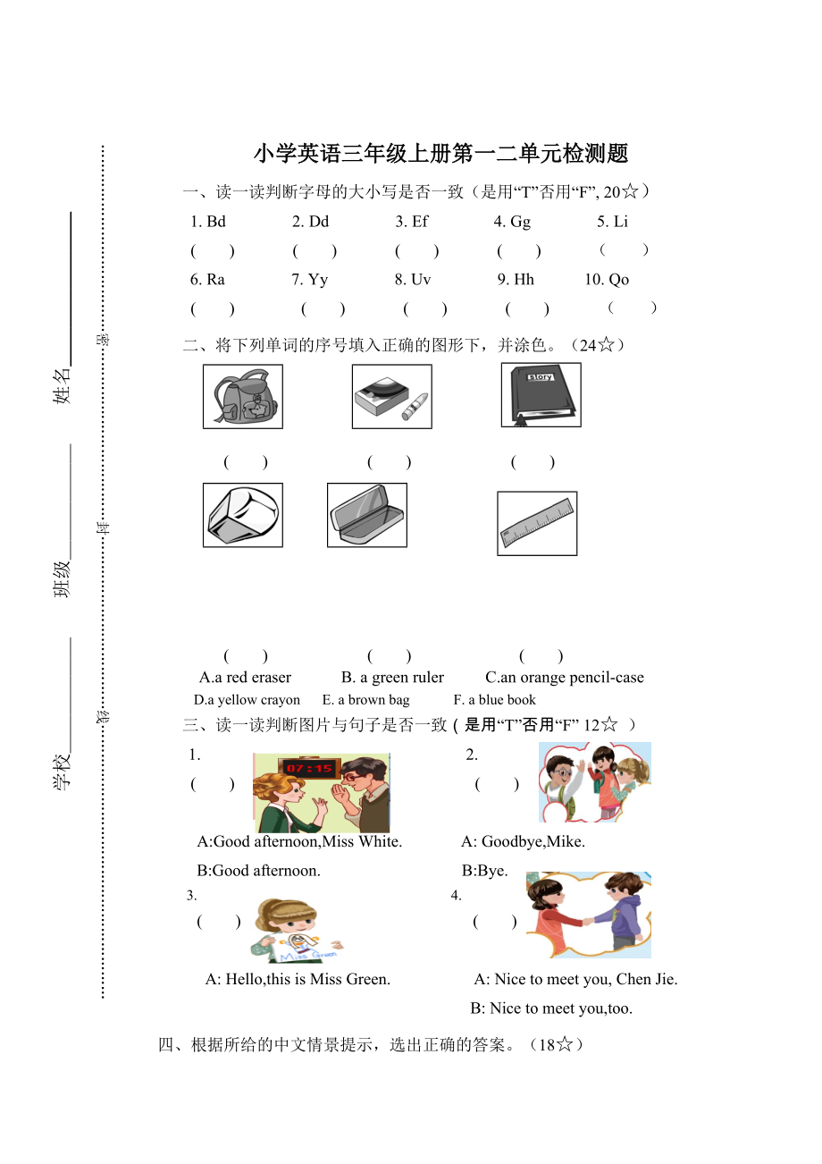 【Pep版】小學(xué)英語三年級上冊：Unit 2同步習(xí)題全集第一二單元檢測題_第1頁