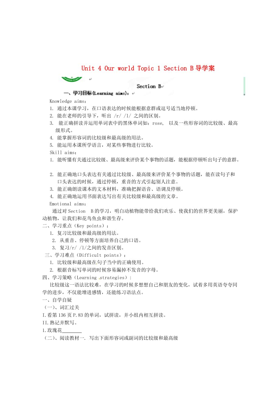 仁愛版八年級上冊 Unit 4 Our world Topic 1 Section B導(dǎo)學(xué)案_第1頁