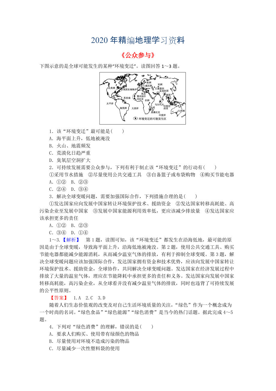 2020年高中地理 5.3公眾參與習(xí)題 新人教版選修6_第1頁