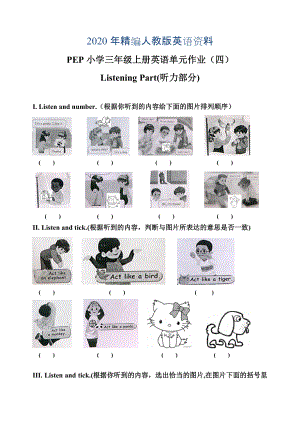 2020年【Pep版】小學英語三年級上冊：Unit 4同步習題全集第四單元含聽力材料