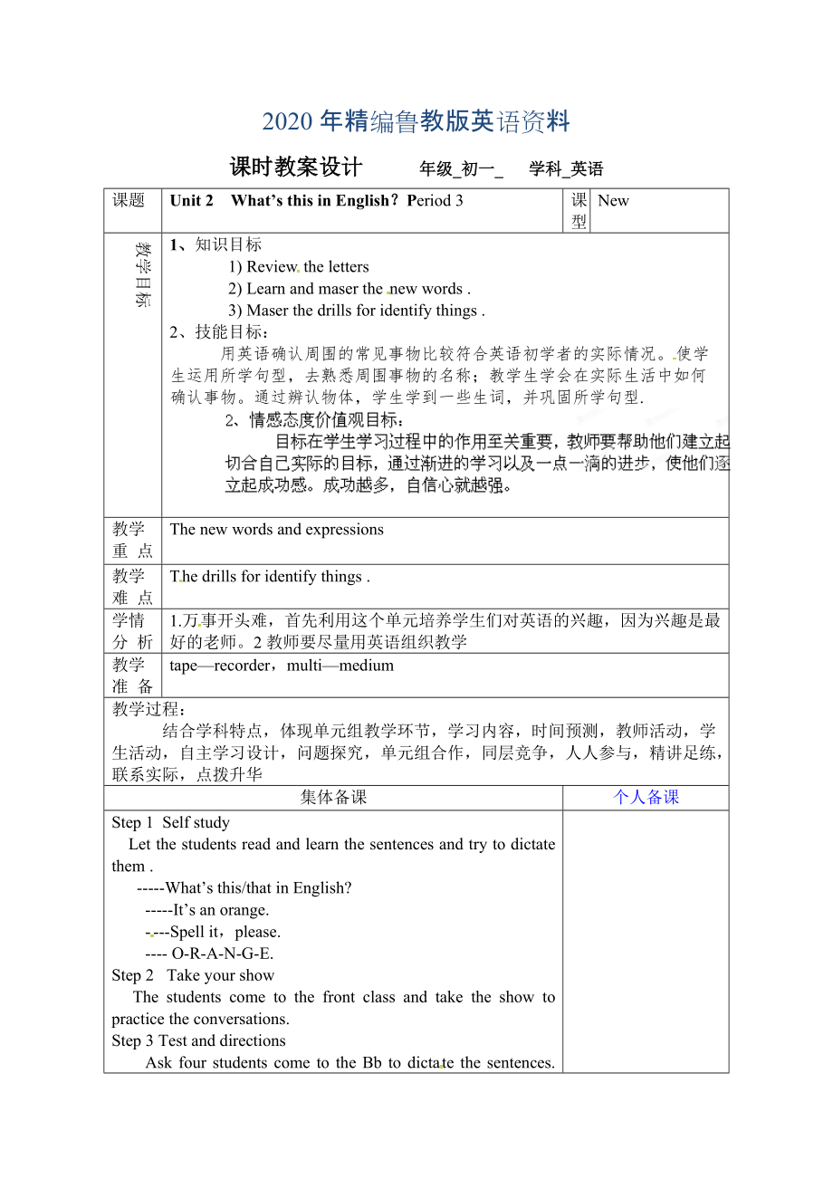 2020年鲁教版英语六年级上册Unit 2What’s this in English第3课时word教案_第1页