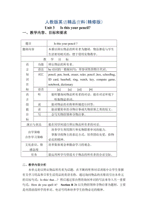 【人教版】七年級(jí)上冊(cè)英語(yǔ)：Unit 3 教案Unit 3 全單元教案3精修版