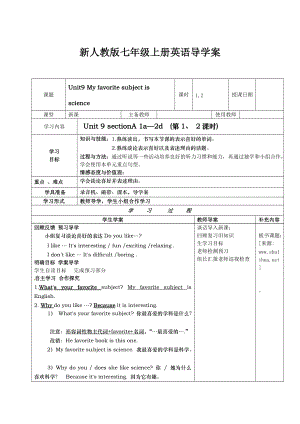 人教版七年級上期 Unit 9 My favorite subject is science導(dǎo)學(xué)案