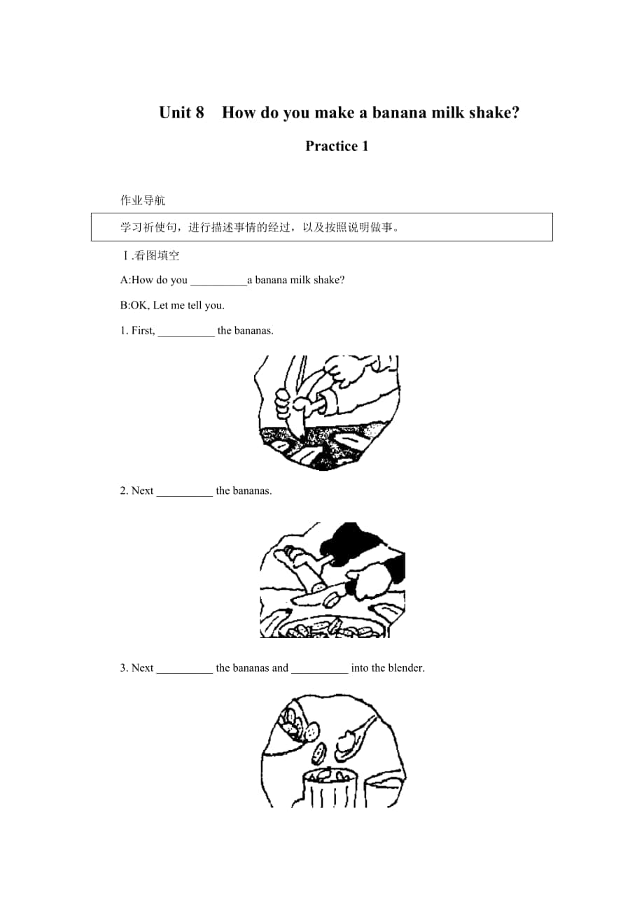 人教版新目標八年級上 Unit 8 同步練習資料包提高作業(yè)一_第1頁