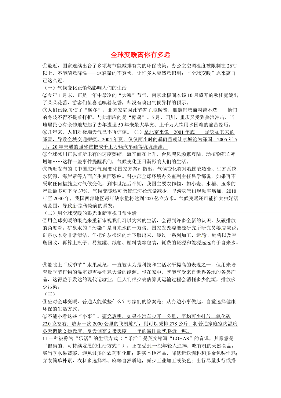 【新教材】初中语文 说明文阅读理解分类练习 全球变暖离你有多远 新人教版_第1页