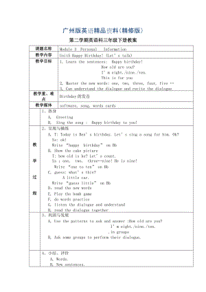 【廣州版】英語三年級下冊：Module 3Personal Information教案Word版精修版