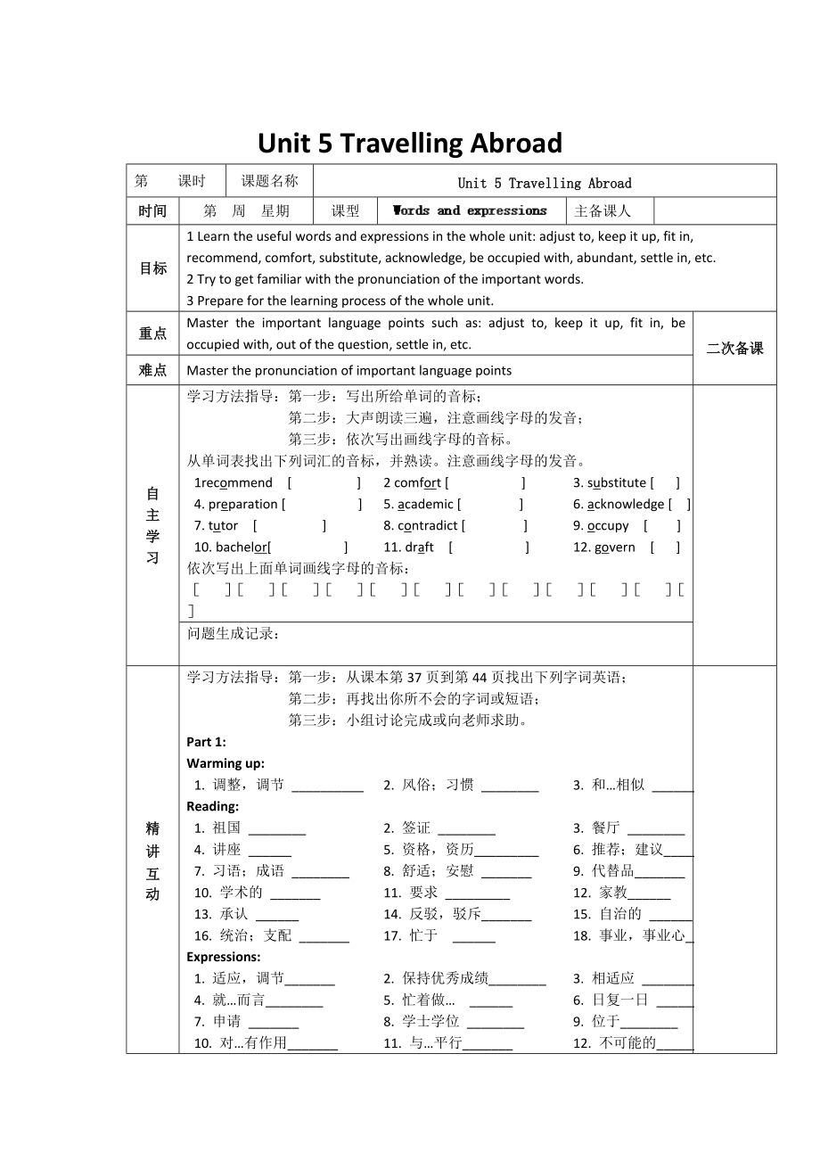 人教版選修7導(dǎo)學(xué)案：unit 5 words and expressions教師版_第1頁(yè)