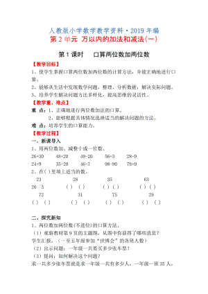 人教版 三年級(jí) 數(shù)學(xué)上冊(cè) 第2單元 第1課時(shí) 口算兩位數(shù)加兩位數(shù) 電子教案