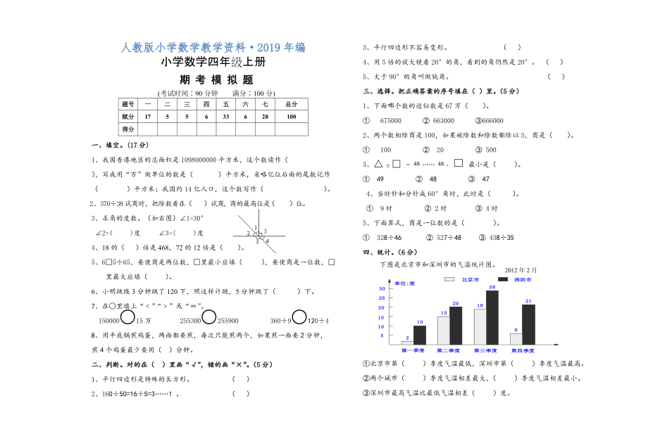 2020年人教版 小學(xué)四年級 數(shù)學(xué)上冊 期末模擬試題_第1頁