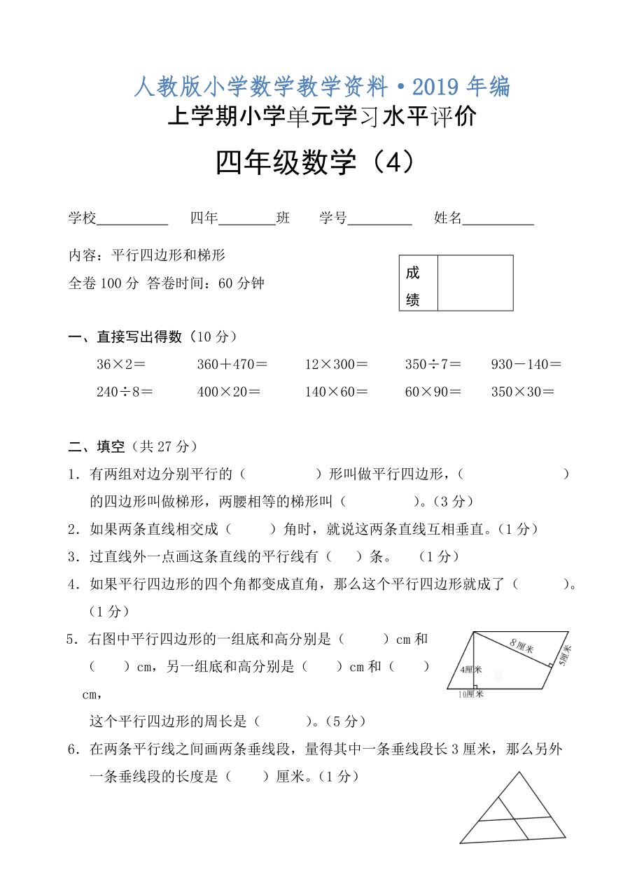 2020年人教版 小學(xué)四年級(jí) 數(shù)學(xué)上冊(cè) 單元測(cè)試4_第1頁