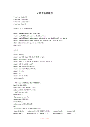 C語言動畫程序源碼