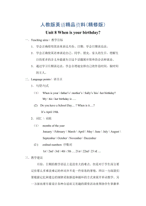 【人教版】七年級上冊英語：Unit 8 教案Unit 8 全單元教案2精修版