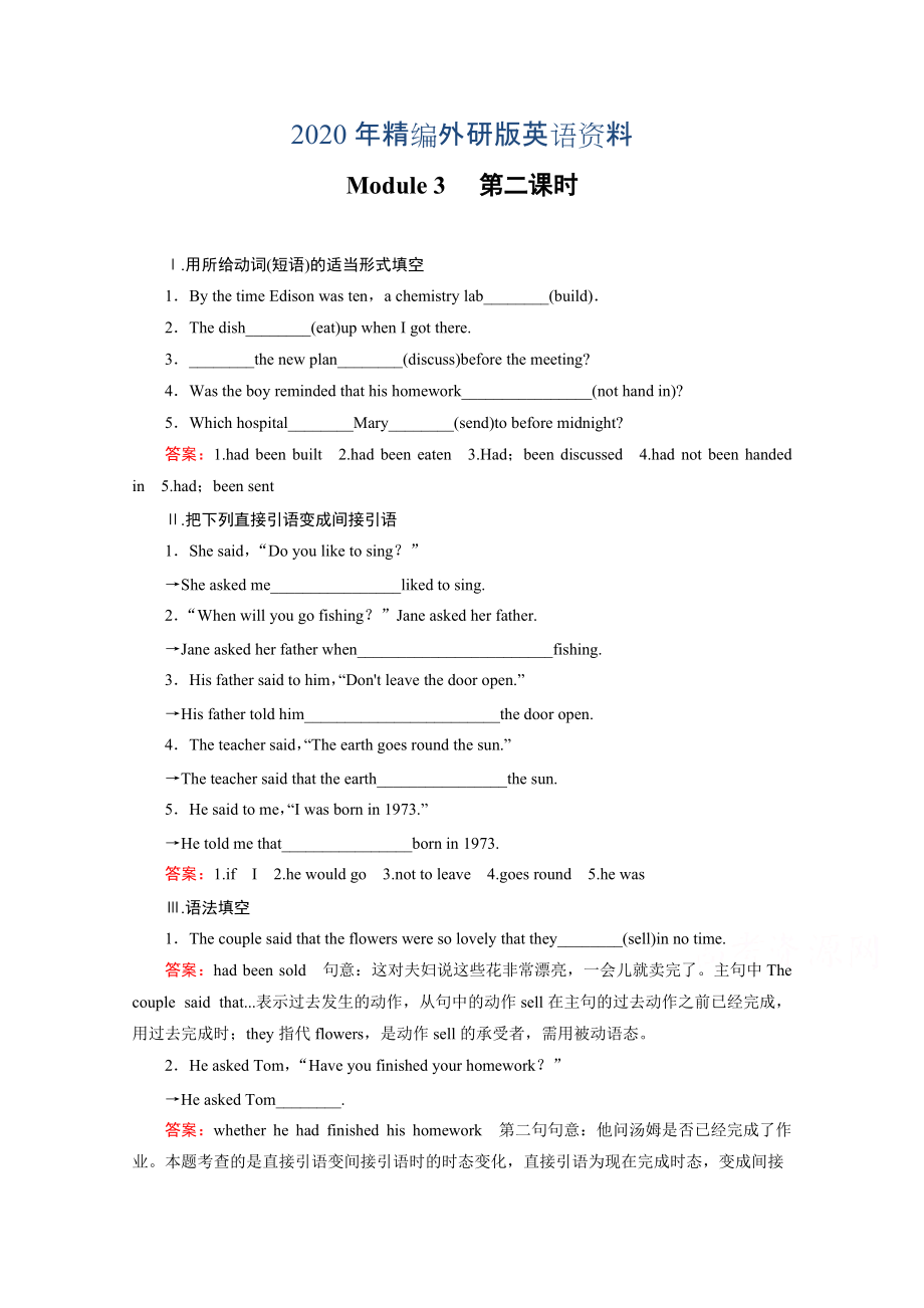 2020年高中英语外研版必修3同步练习：module 3 第2课时grammar i—everyday english and function含答案_第1页