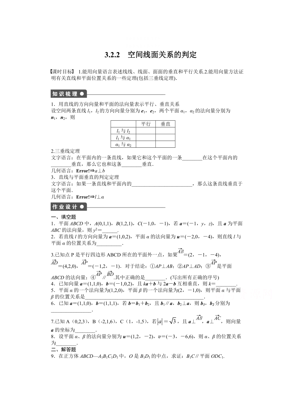 精校版蘇教版數(shù)學(xué)選修21：第3章 空間向量與立體幾何 3.2.2 課時作業(yè)含答案_第1頁