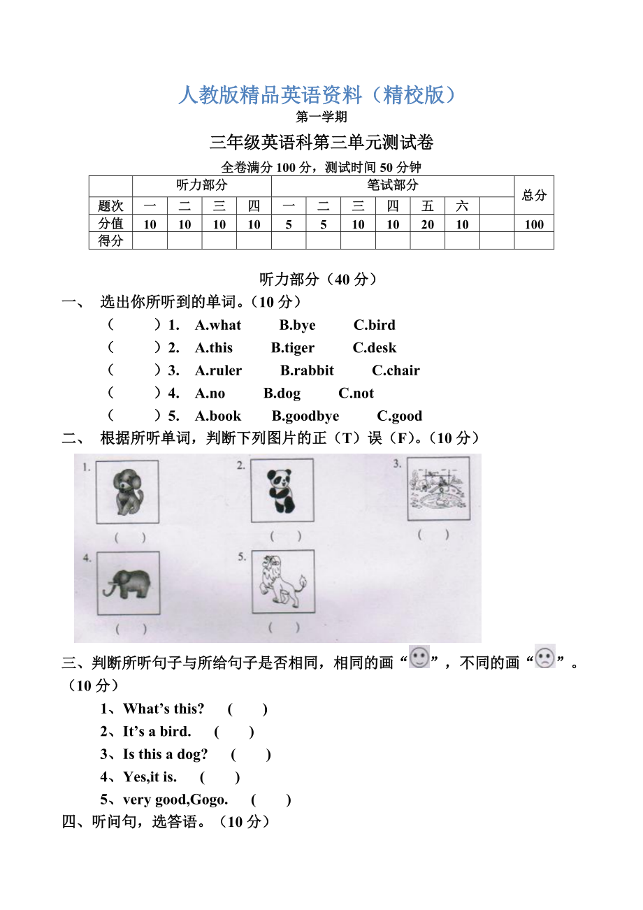 【精校版】【Pep版】小學(xué)英語三年級上冊：Unit 3同步習(xí)題全集第三單元測試卷_第1頁