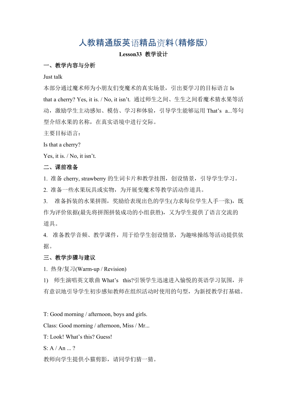 人教精通版英語五年級上冊Unit 6It’s a grapefruitLesson 33教學(xué)設(shè)計精修版_第1頁