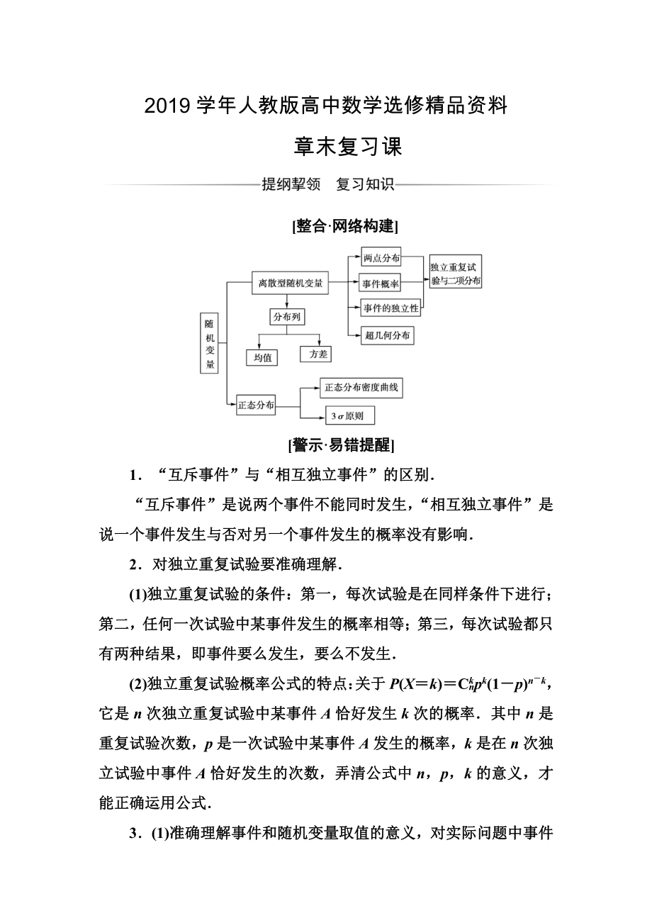 人教版 高中数学 选修23 练习章末复习课2_第1页