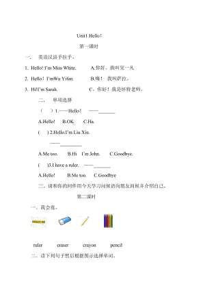 【Pep版】小學英語三年級上冊：Unit 1同步習題全集Unit 1分課時練習