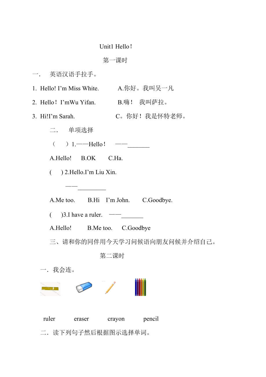 【Pep版】小學(xué)英語三年級上冊：Unit 1同步習(xí)題全集Unit 1分課時練習(xí)_第1頁