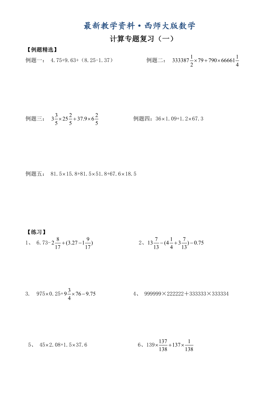 最新小升初数学总复习试题：计算_第1页