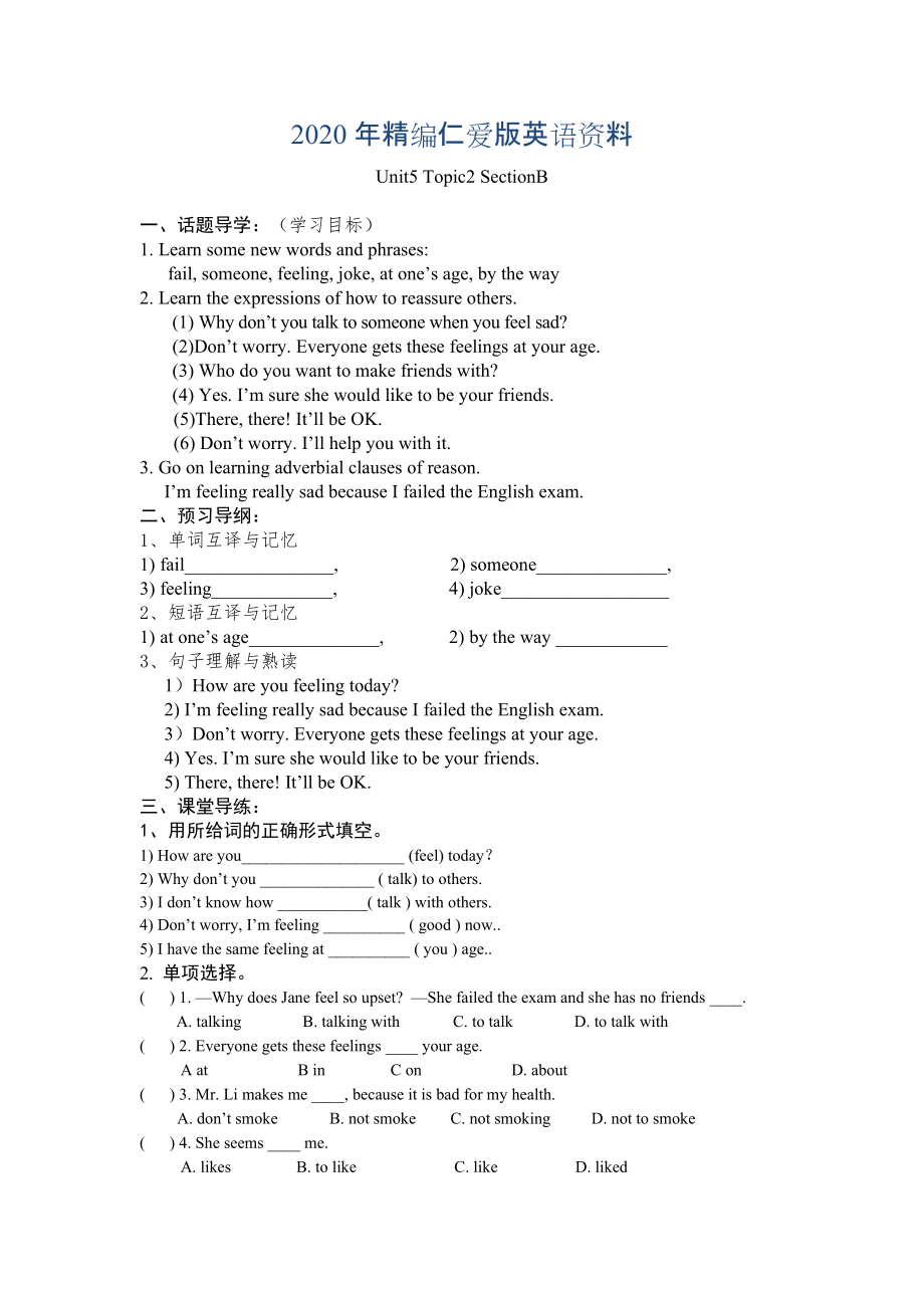 2020年仁愛版八年級下冊英語導(dǎo)學(xué)案：Unit 5第6課時(shí)Topic2 SectionB_第1頁