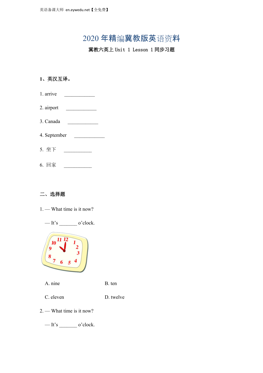 2020年冀教版六年級英語上冊Unit 1 Lesson 1同步習(xí)題_第1頁