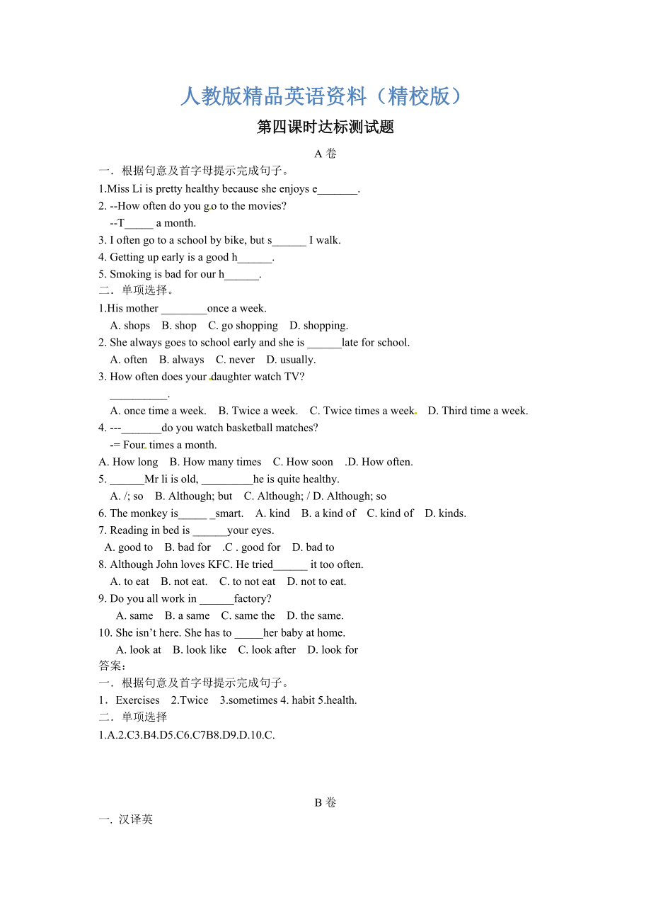 【精校版】Unit 2 課堂達(dá)標(biāo)題每課時(shí)分ABC卷有答案達(dá)標(biāo)第四課時(shí)_第1頁(yè)