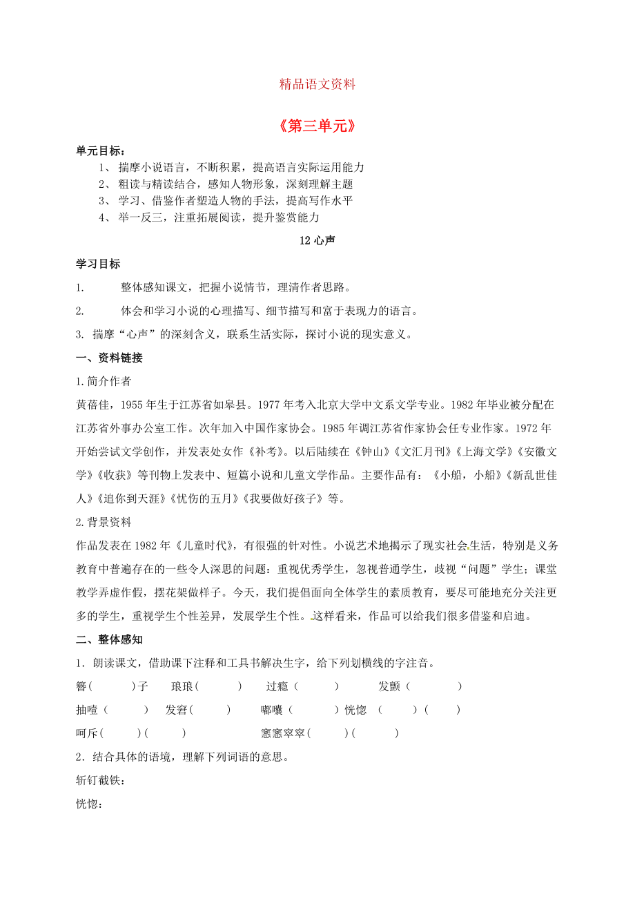 河南省九年級語文上冊 12 心聲學(xué)案 人教版_第1頁