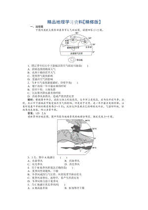 精修版人教版高中地理必修一課時作業(yè)：第2章 第2節(jié) 氣壓帶和風帶第2課時 Word版含解析