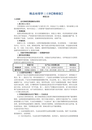 精修版地理人教版必修2課堂探究學(xué)案 第六章第二節(jié) 中國的可持續(xù)發(fā)展實(shí)踐 Word版含解析