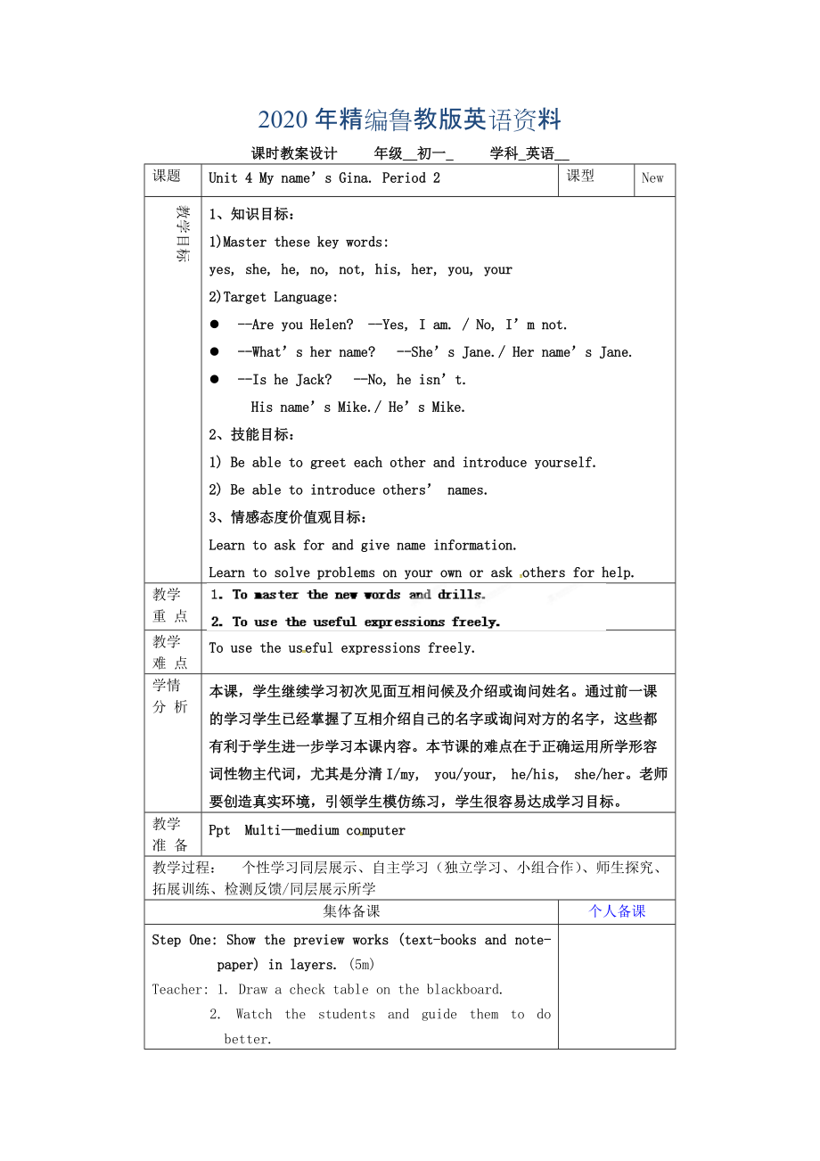 2020年鲁教版英语六年级上册Unit 4My name’s is Gina第二课时word教案_第1页